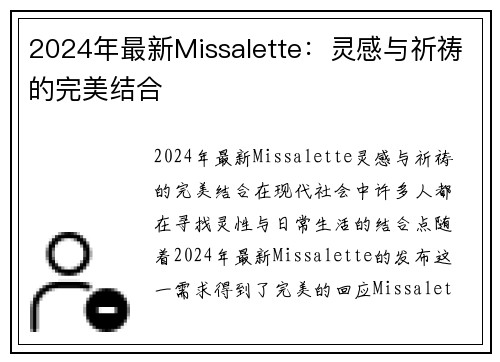 2024年最新Missalette：灵感与祈祷的完美结合