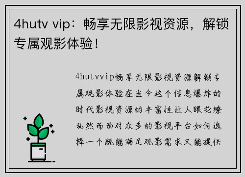 4hutv vip：畅享无限影视资源，解锁专属观影体验！