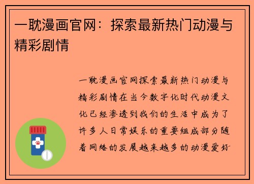 一耽漫画官网：探索最新热门动漫与精彩剧情